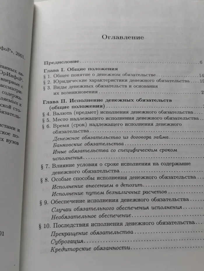 Денежные обязательства