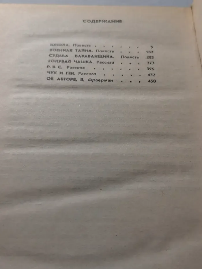 Судьба барабанщика