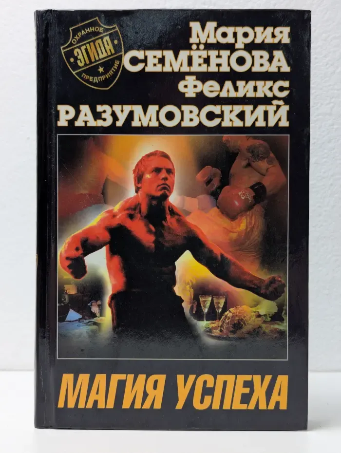 Магия успеха