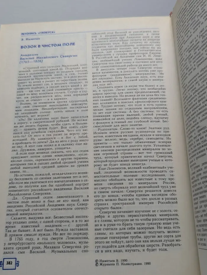 Глобус