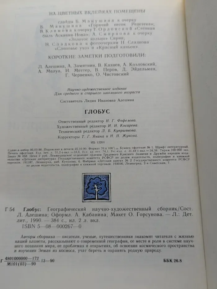 Глобус