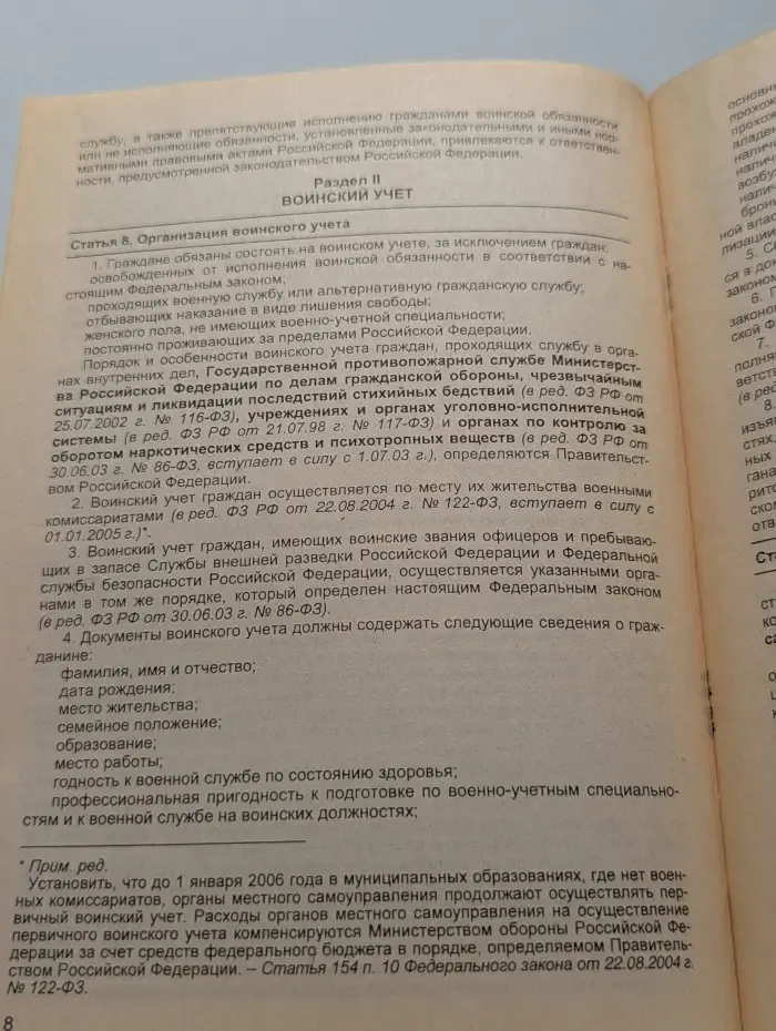 О воинской обязанности и военной службе