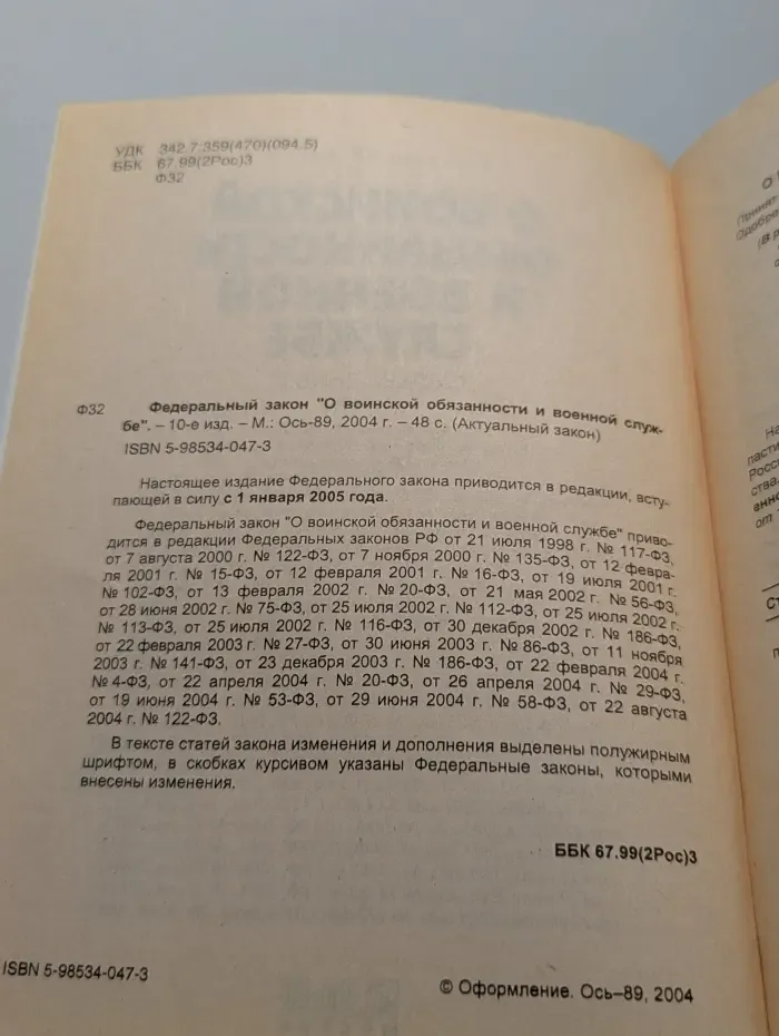 О воинской обязанности и военной службе