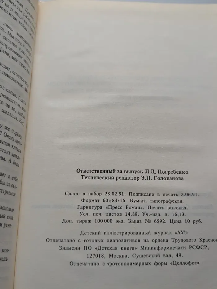 Капитан Сорви-голова