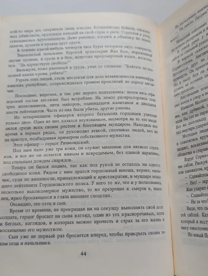 Капитан Сорви-голова