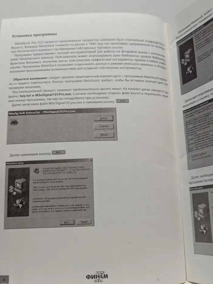 Знакомство с программой технического анализа MetaStock 10.0