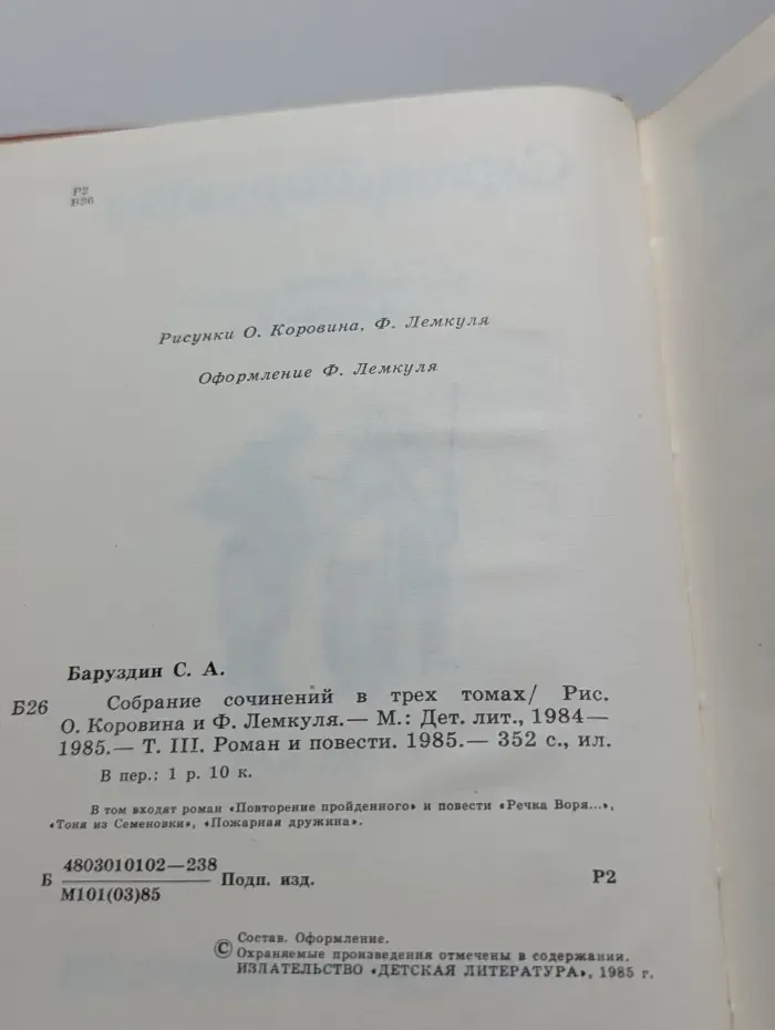 Сергей Баруздин. Собрание сочинений в 3 томах. Том 3