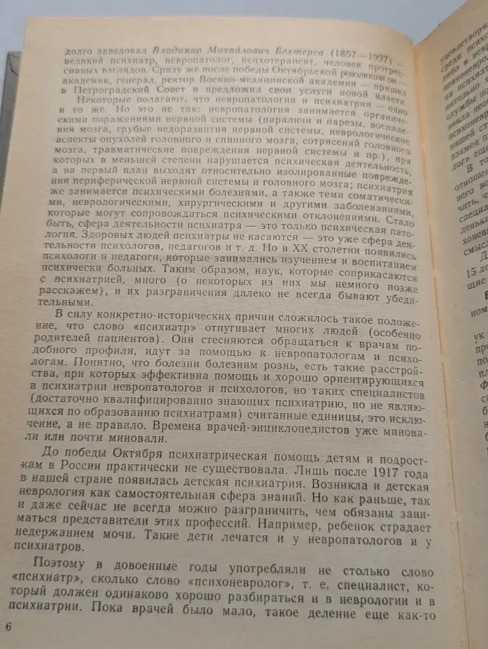 Беседы о детской психиатрии