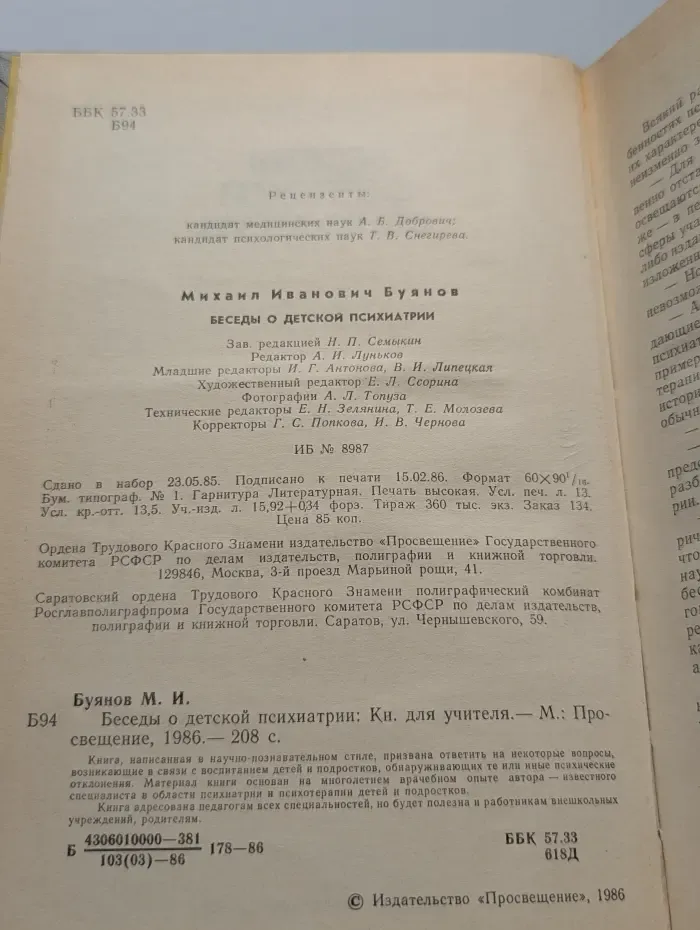 Беседы о детской психиатрии