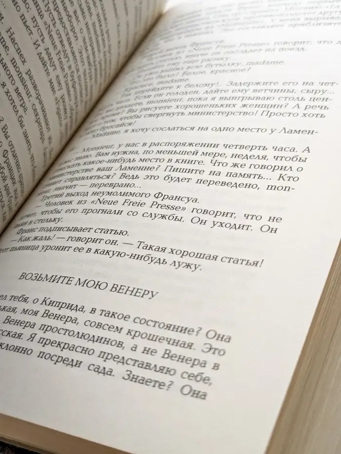 Анатоль Франс