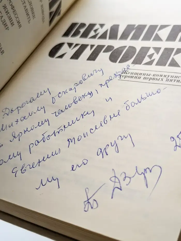В буднях великих строек: Женщины-коммунистки
