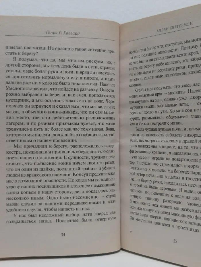 Аллан Кватермэн