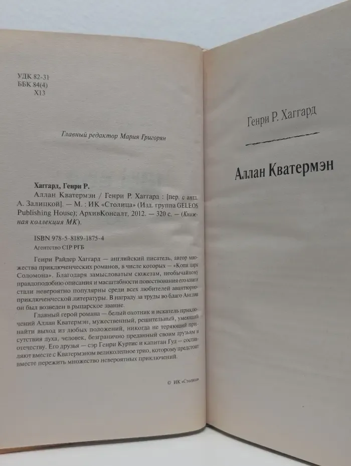 Аллан Кватермэн