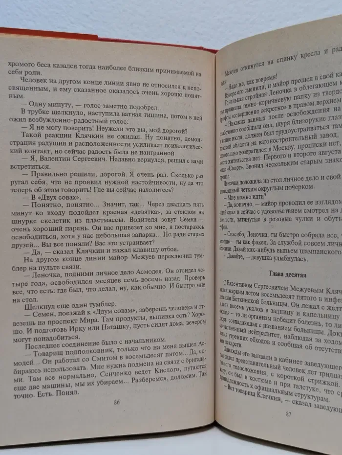 Пешка в большой игре