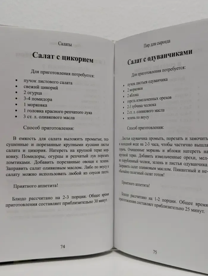 Пир для сыроеда