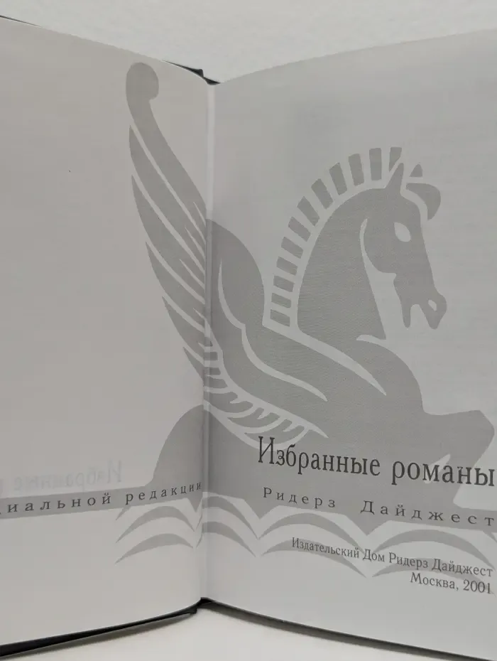 Избранные романы. Последнее предупреждение. Универсал. Мы ещё встретимся. Охота на Барсука
