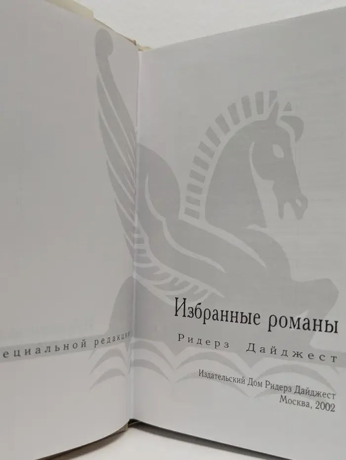 Избранные романы. Осколки. Вилла. Бомба для Сити. Озерные новости