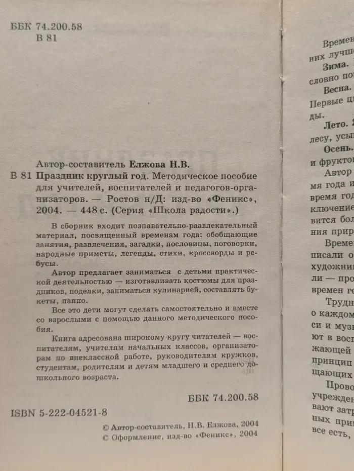 Праздник круглый год. Методическое пособие для учителей, воспитателей и педагогов-организаторов