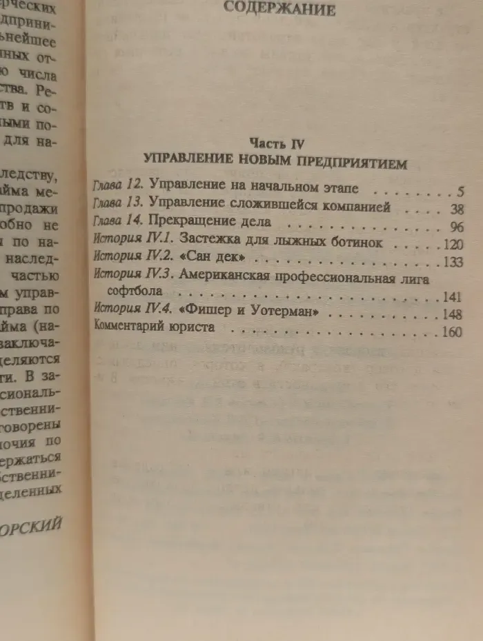 Предпринимательство, или Как завести собственное дело и добиться успеха. Выпуск 4: Управление новым предприятием