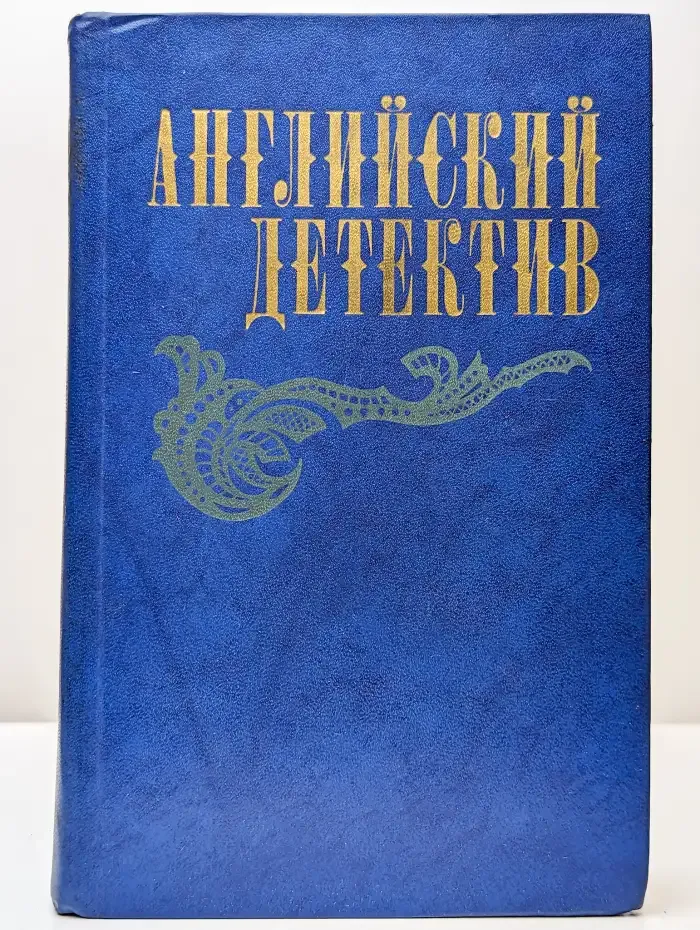 Английский детектив