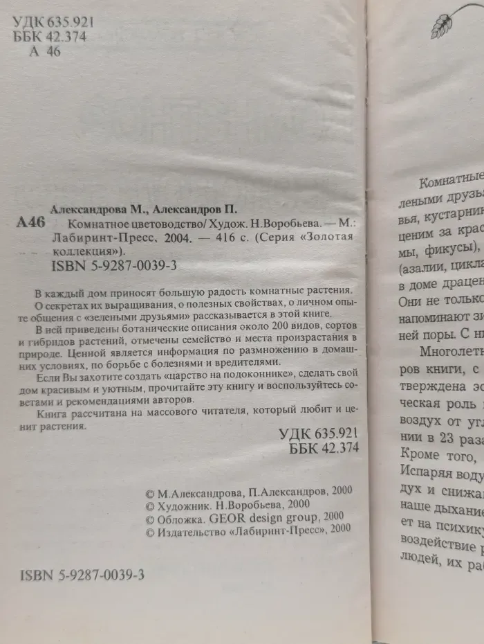 Комнатное цветоводство
