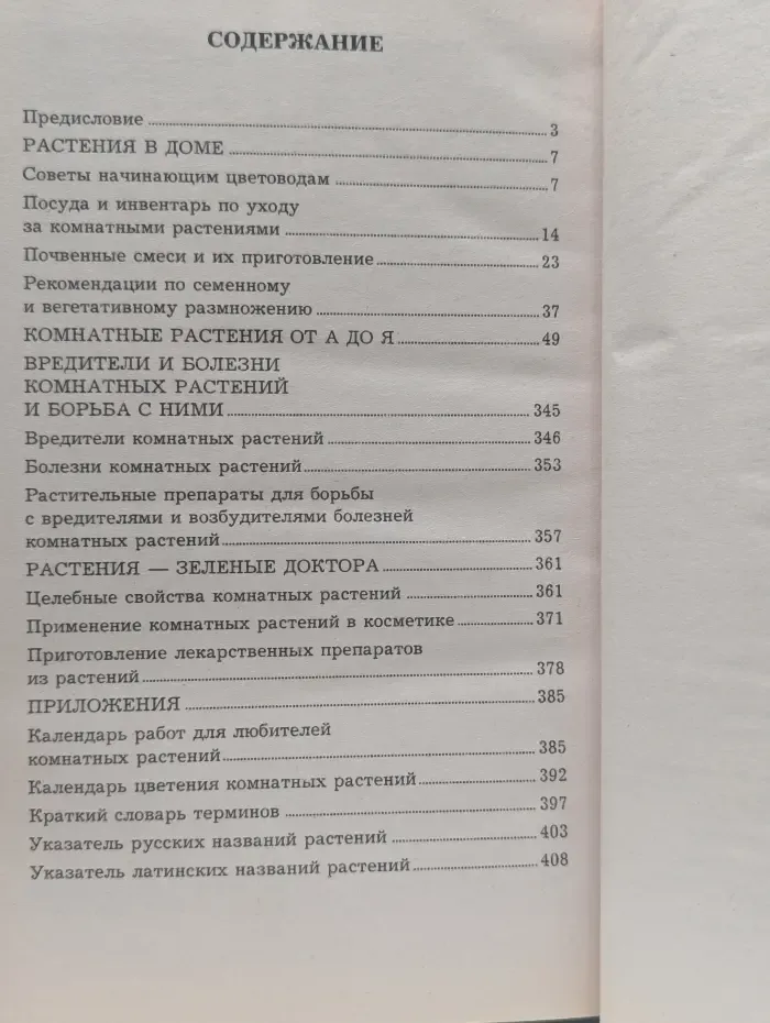 Комнатное цветоводство