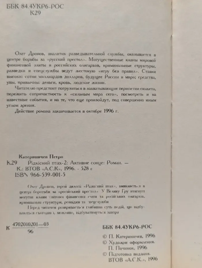 Редкая птица-2