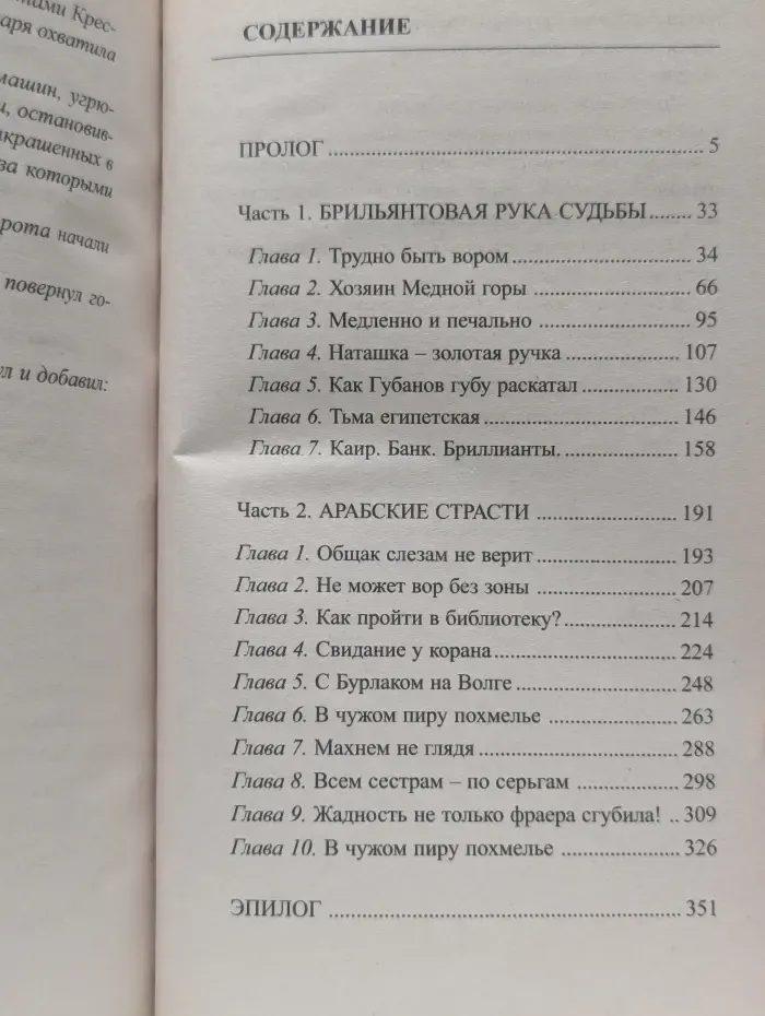 Валет Бубен. Воровская колода