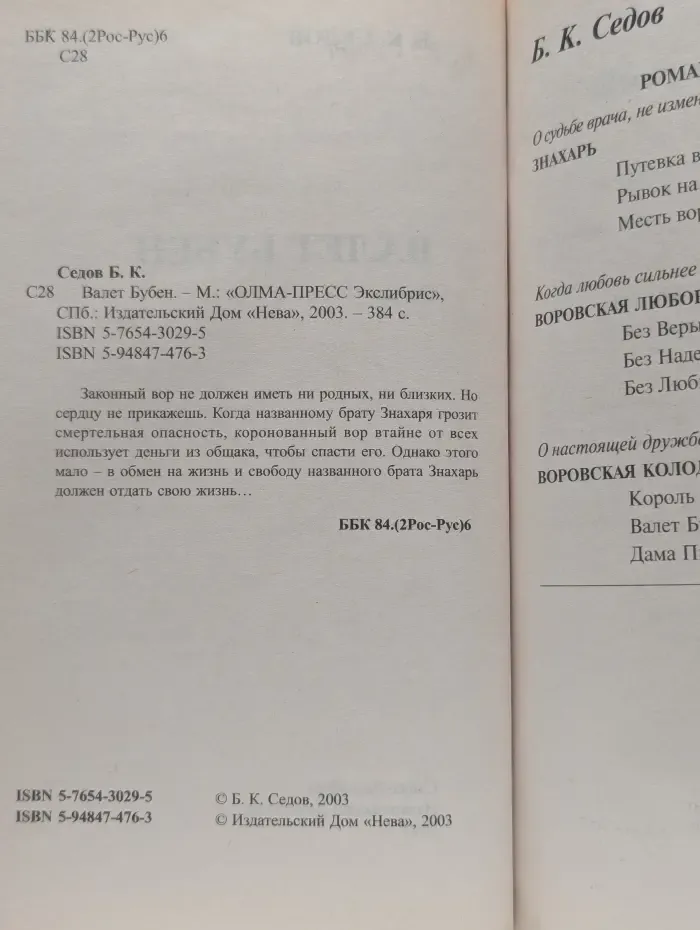 Валет Бубен. Воровская колода
