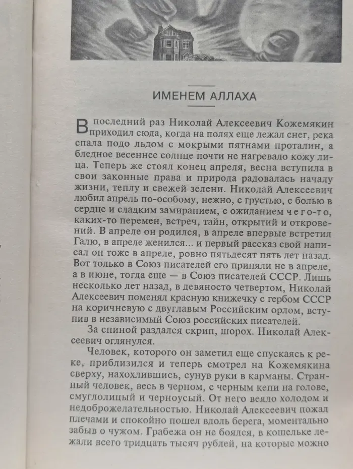 Излом зла