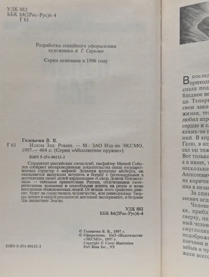 Излом зла