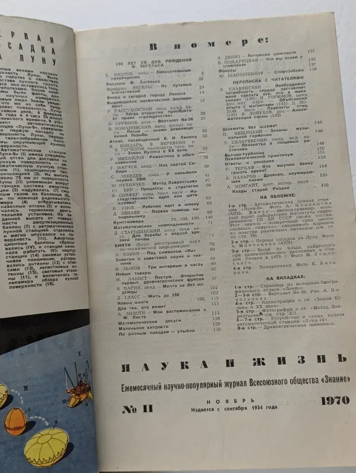 Наука и жизнь. Выпуск № 11/1970