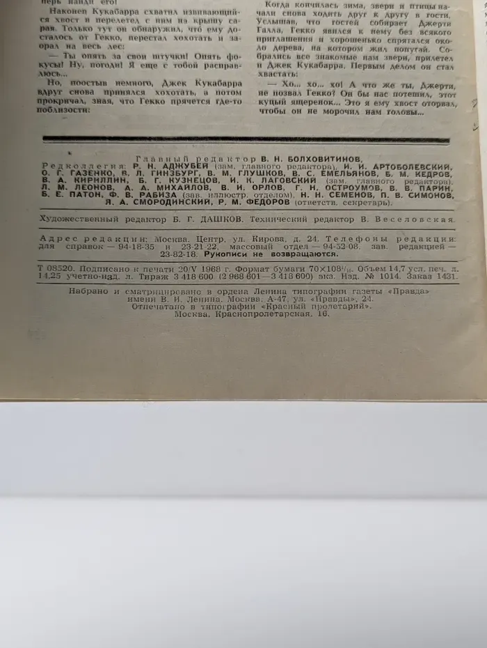 Наука и жизнь. Выпуск № 6/1968