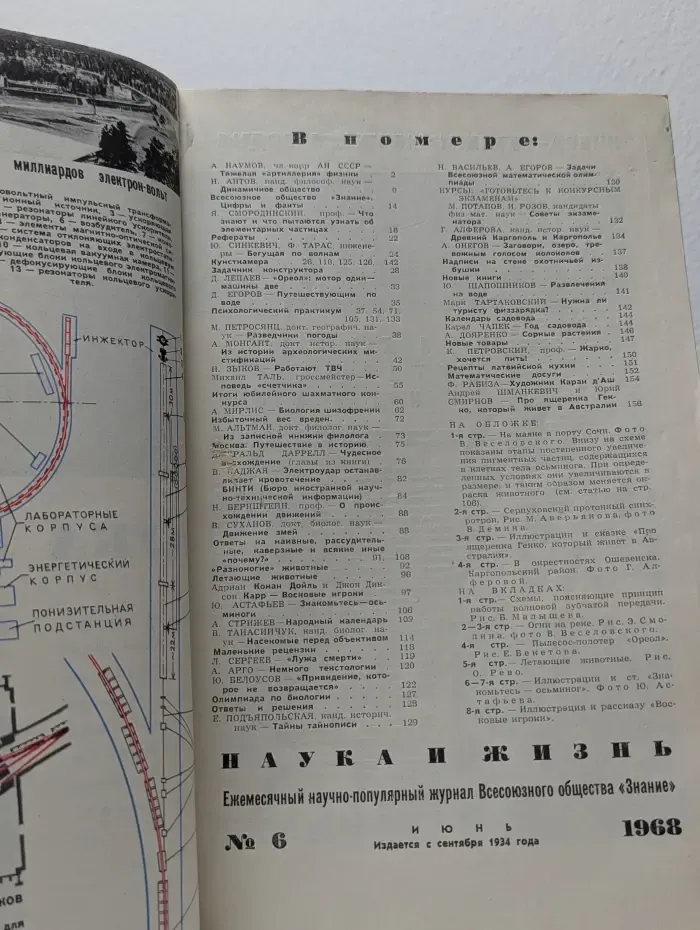 Наука и жизнь. Выпуск № 6/1968