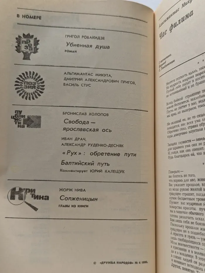 Дружба народов. Выпуск № 4/1990