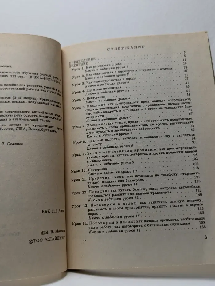 Английский язык. Устная речь. Оригинальный курс
