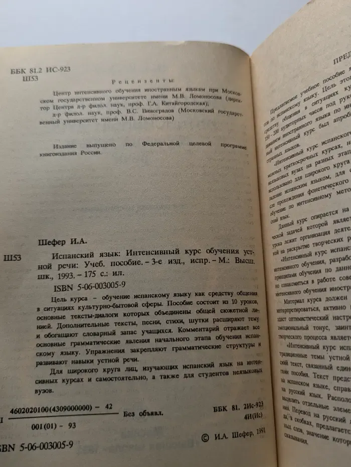 Испанский язык. Интенсивный курс обучения устной речи