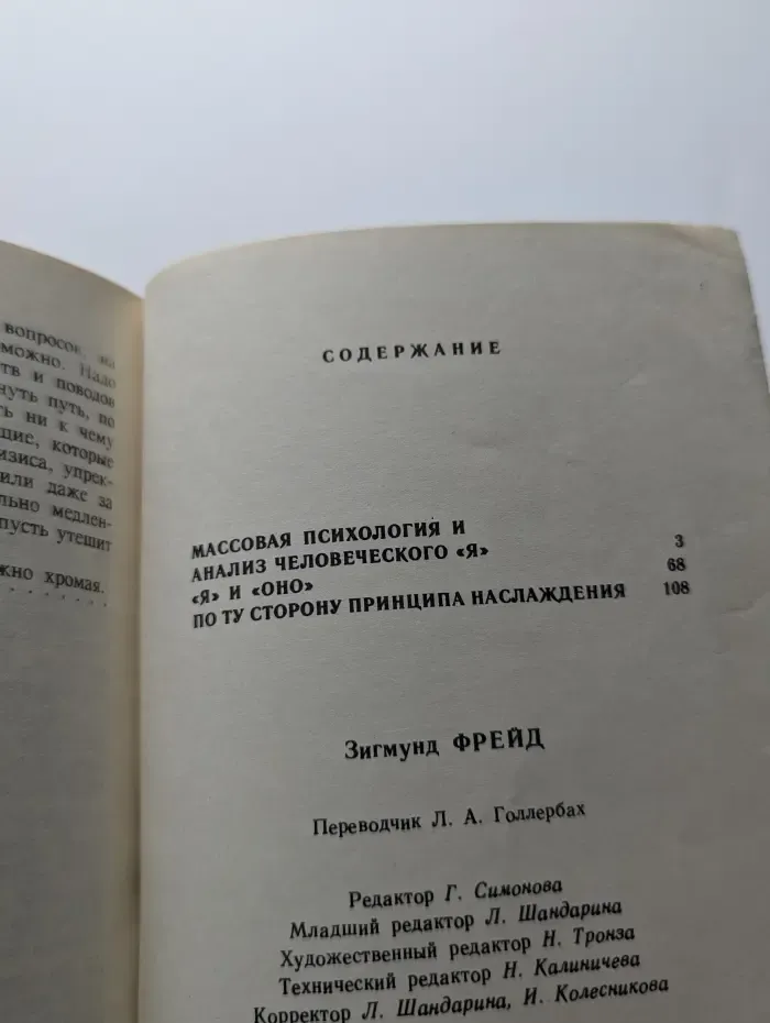 Зигмунд Фрейд. Избранное. Книга 1