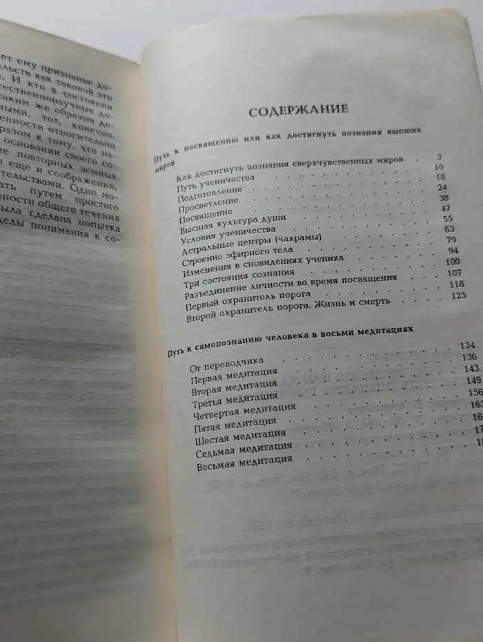 Путь к посвящению или как достигнуть познания высших миров