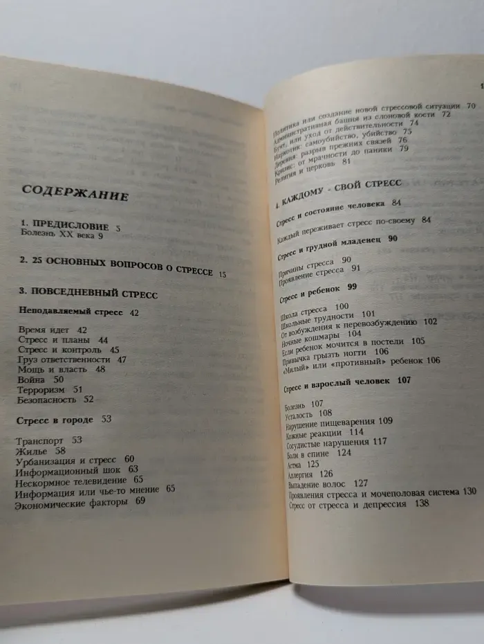 Стресс излечим