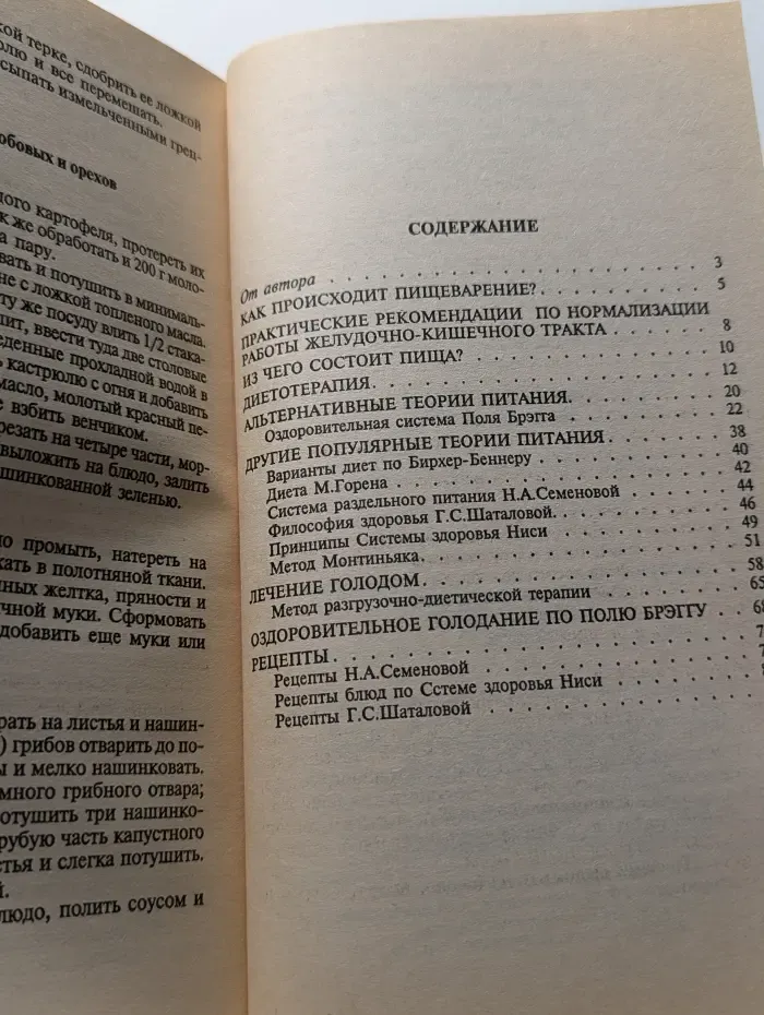 Ваше здоровье. Лечебное питание. Очищение организма.