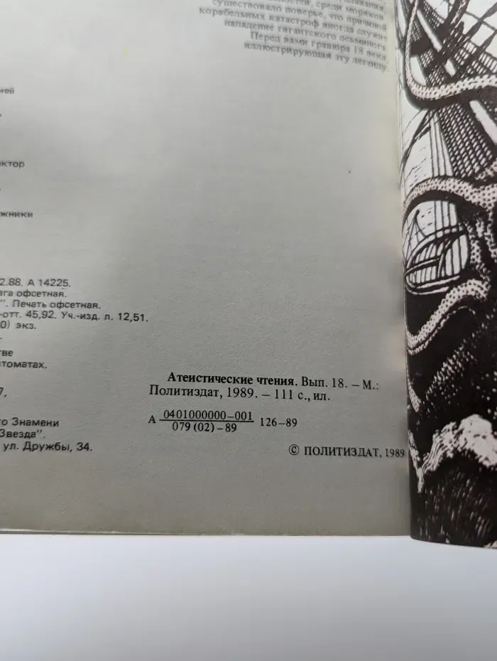 Атеистические чтения. Выпуск № 18/1989