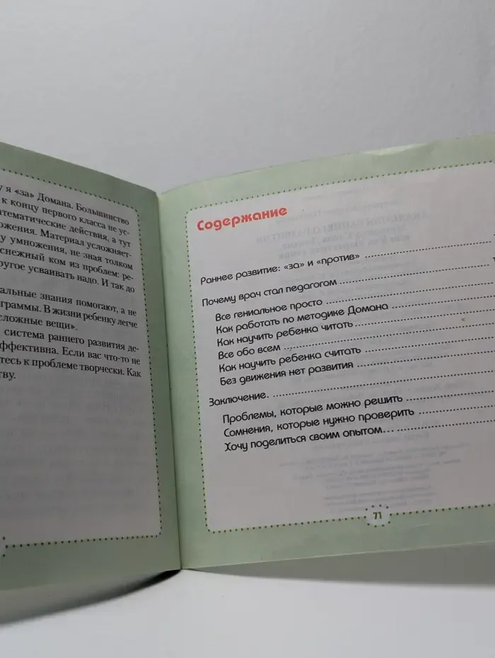 Академия раннего развития