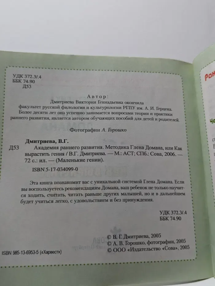 Академия раннего развития