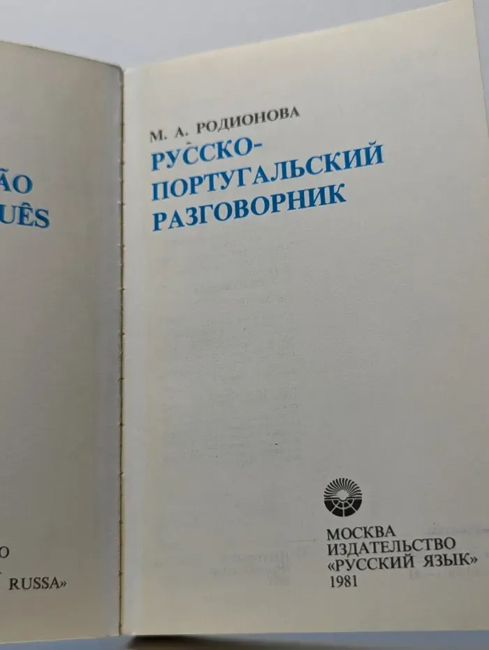 Русско-португальский разговорник