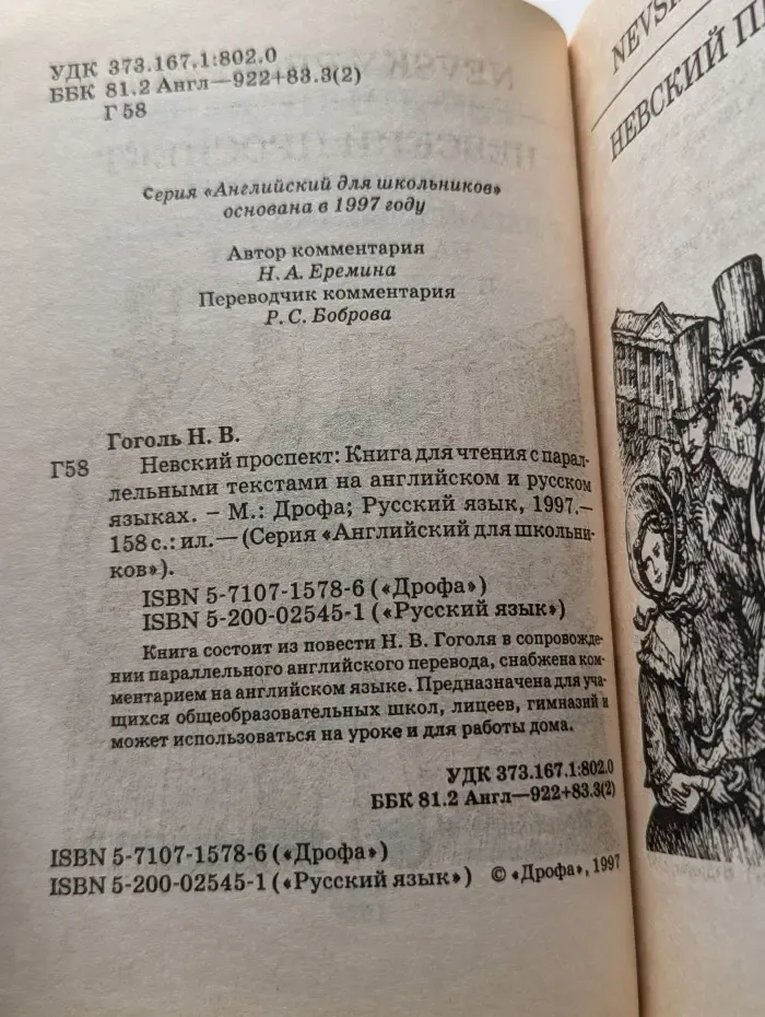 Невский проспект.: Книга для чтения с параллельными текстами на английском и русском языках