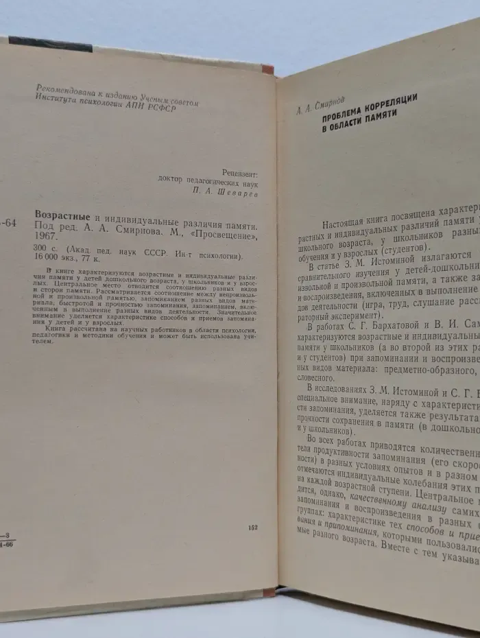 Возрастные и индивидуальные различия памяти