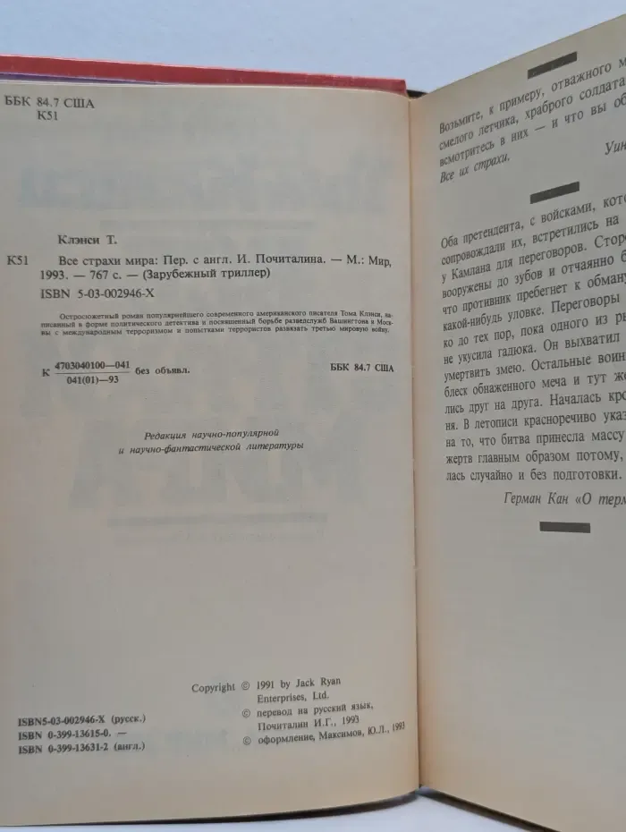 Все страхи мира