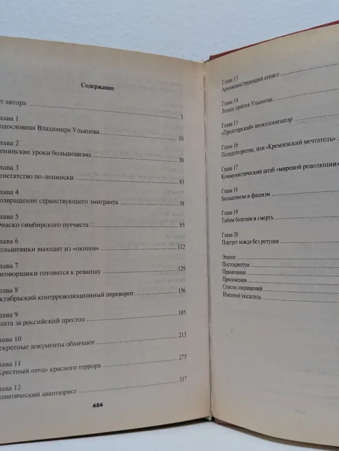 Досье Ленина без ретуши