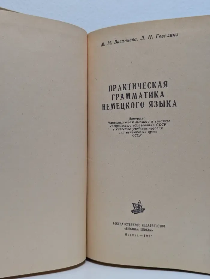 Практическая грамматика немецкого языка
